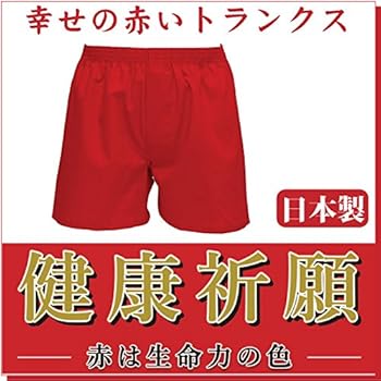 Amazon | 紳士 赤いトランクス 綿100％ 日本製 (M, 赤